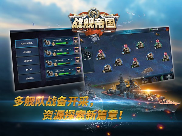 戰(zhàn)艦帝國官方版截圖