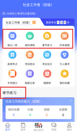 益題庫(kù)刷題截圖
