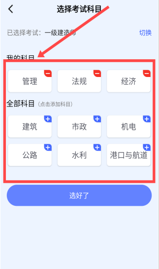 益題庫(kù)刷題截圖