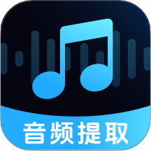 音頻提取分離器