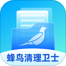 蜂鳥清理衛(wèi)士