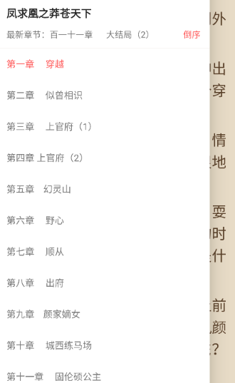 快讀免費小說閱讀截圖