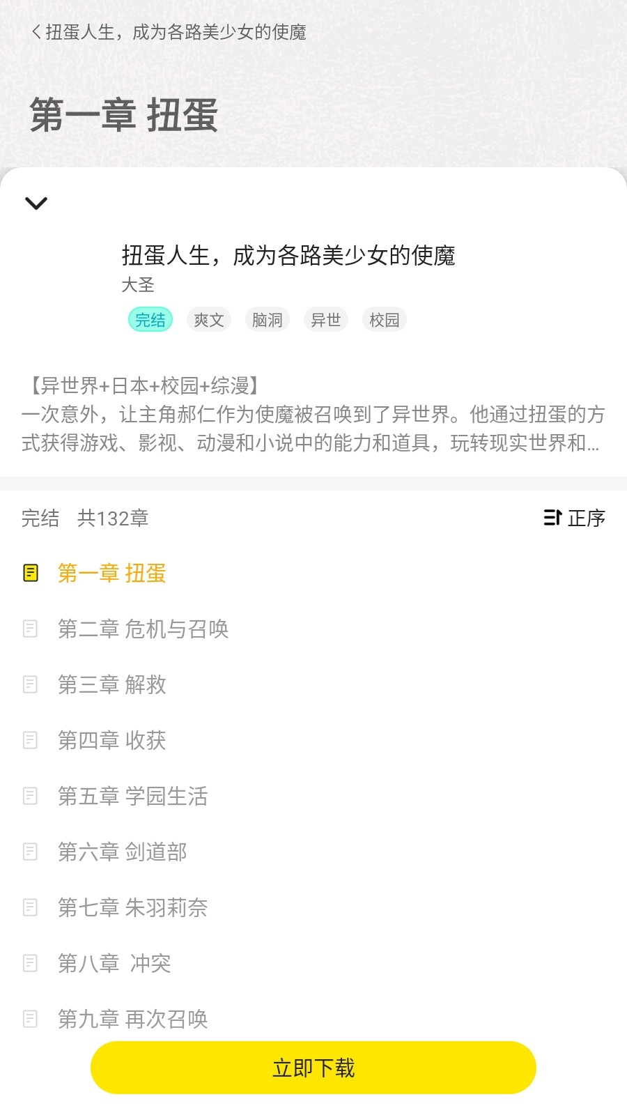 有鹽輕小說(shuō)免費(fèi)截圖