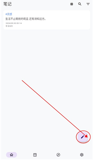碎碎記筆記截圖