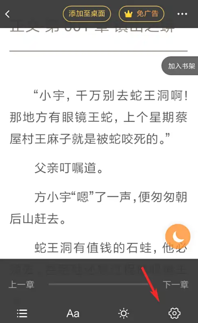 米阅小说免费阅读截图