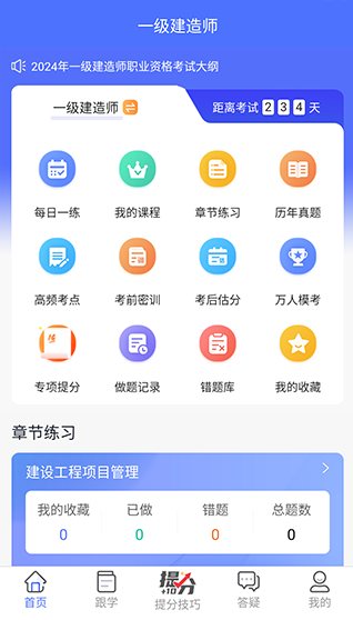 益題庫(kù)刷題截圖