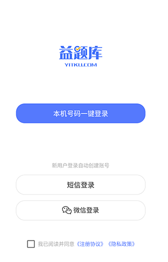 益題庫(kù)刷題截圖