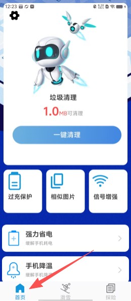 蜂鳥清理衛(wèi)士截圖