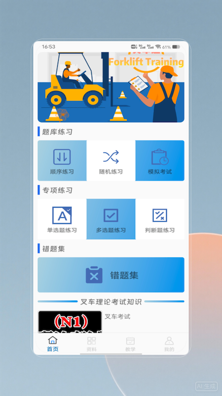 叉車考試截圖