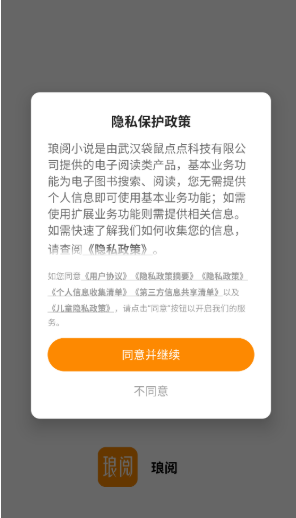 瑯閱小說免費(fèi)閱讀截圖