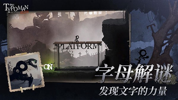 字母人官方版截圖