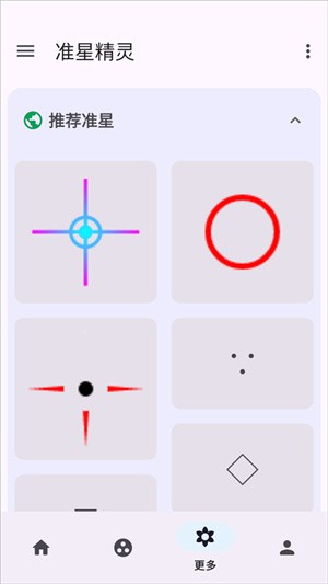 槍?xiě)?zhàn)準(zhǔn)星瞄準(zhǔn)器截圖