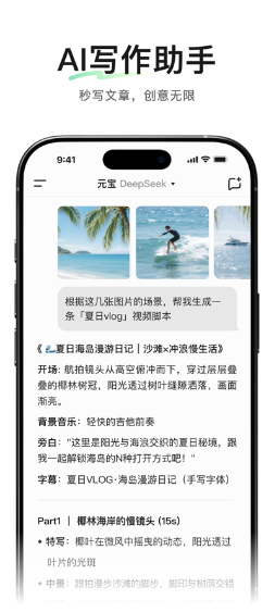 騰訊元寶deepseek截圖