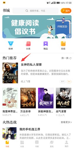 米阅小说免费阅读截图