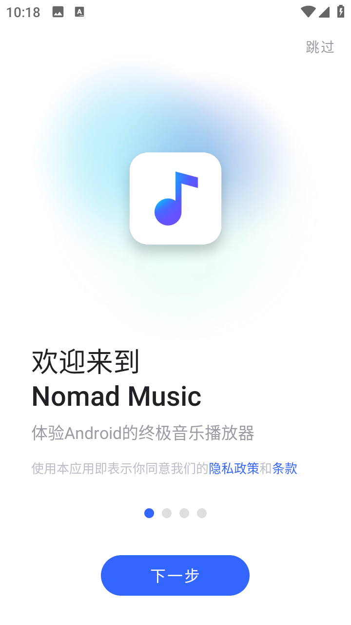 Nomad Music截圖