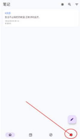 碎碎記筆記截圖