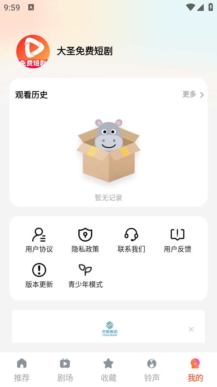 大圣免費短劇截圖