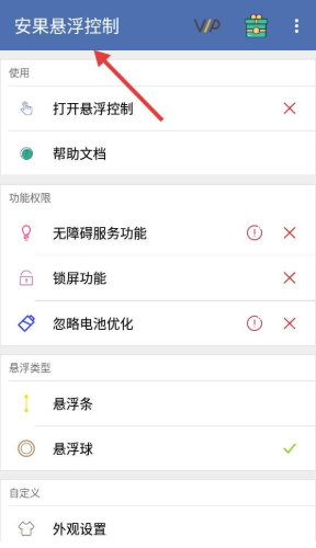 安果懸浮控制截圖
