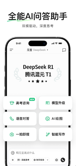 騰訊元寶deepseek截圖