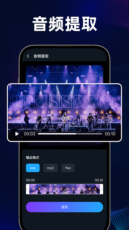 音頻提取分離器截圖