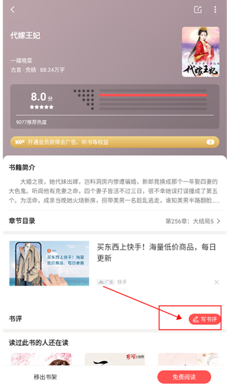 快讀免費小說閱讀截圖