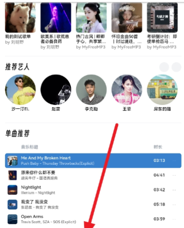 極樂(lè)音樂(lè)搜索器截圖