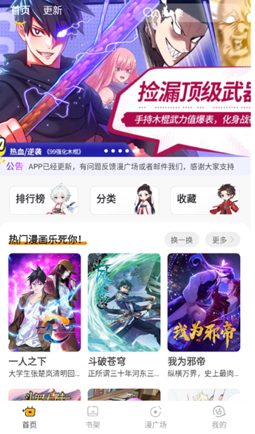 囧漫免費(fèi)版截圖