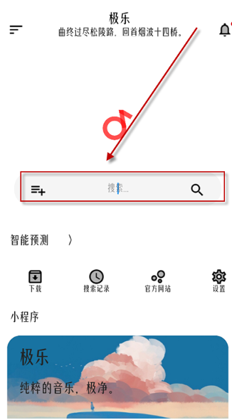 極樂(lè)音樂(lè)搜索器截圖