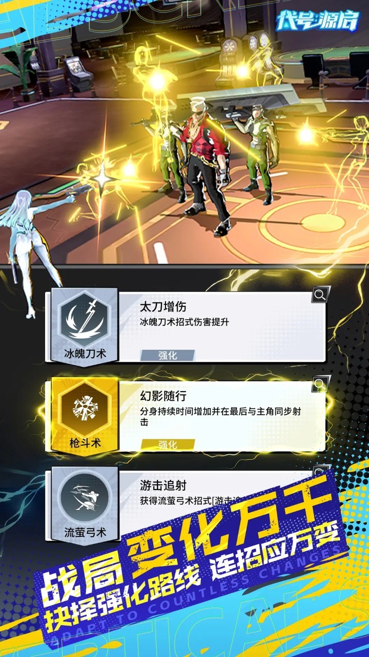 代號(hào)源啟手游截圖