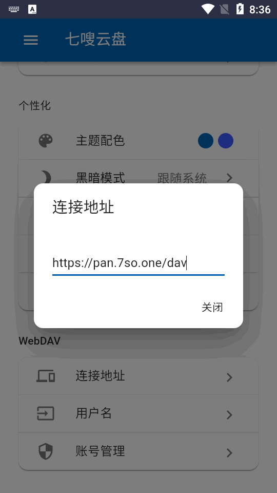 七嗖云盤最新版截圖