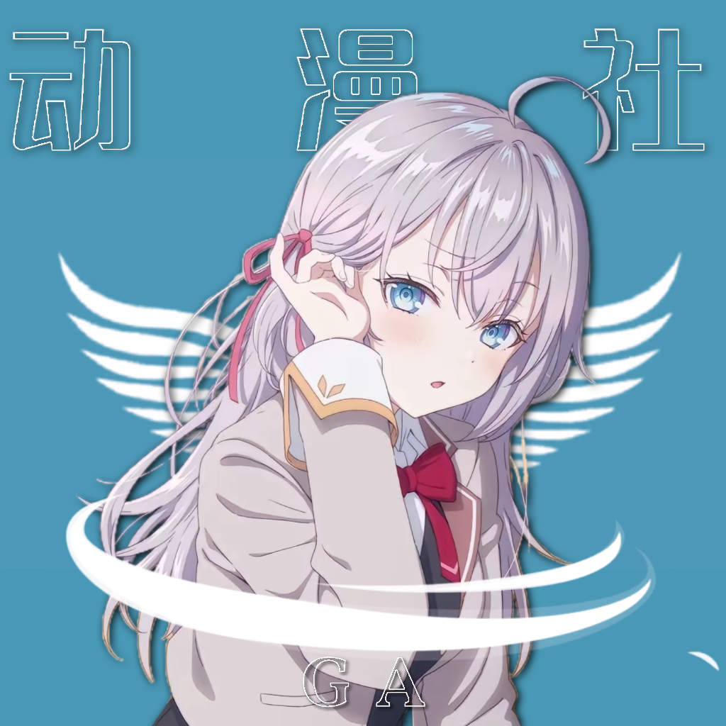 GA動漫追番神器