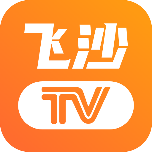 飛沙電視TV版