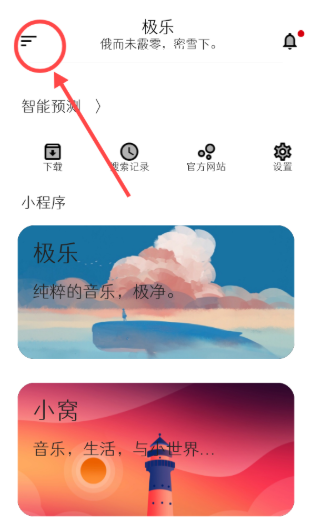 極樂(lè)音樂(lè)搜索器截圖