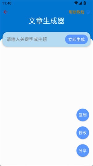 剪印文章生成器正版截圖