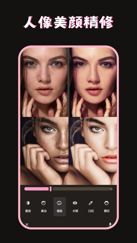 美圖修圖調(diào)色師截圖