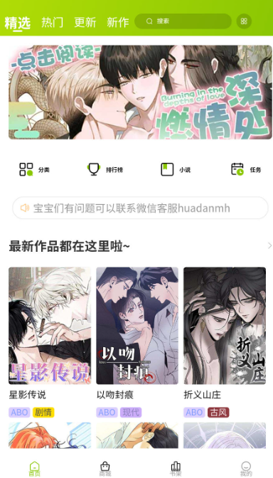 畫耽漫畫大全截圖