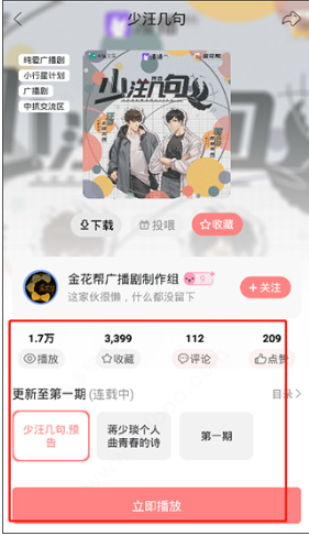 漫播免費廣播劇截圖