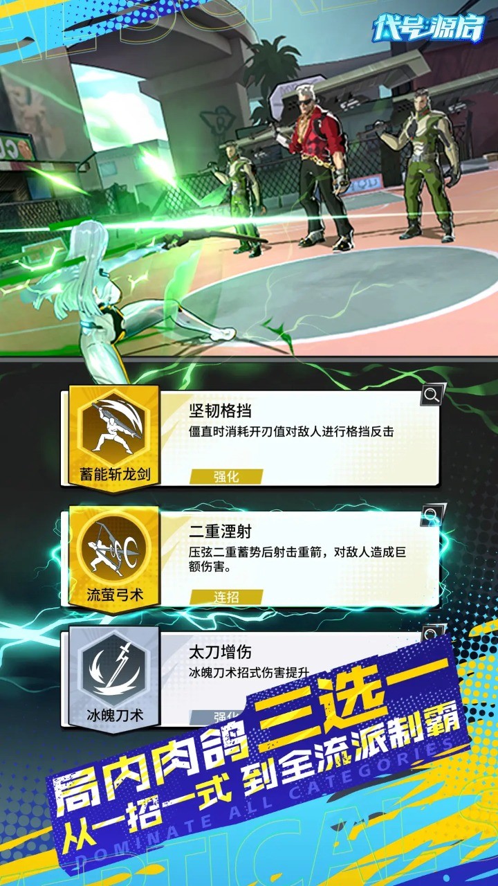 代號(hào)源啟手游截圖