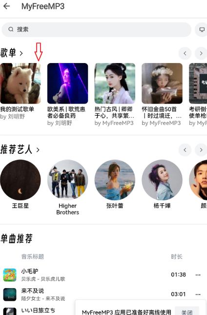 極樂(lè)音樂(lè)搜索器截圖