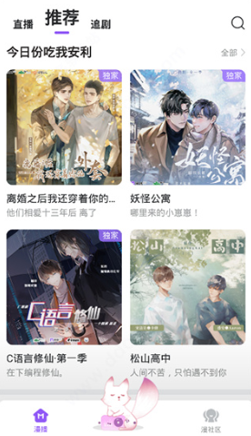 漫播免費廣播劇截圖