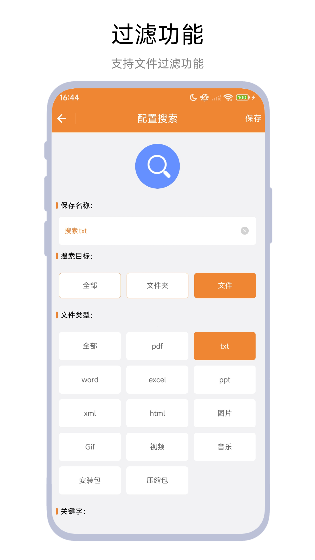 文件高級(jí)搜索截圖
