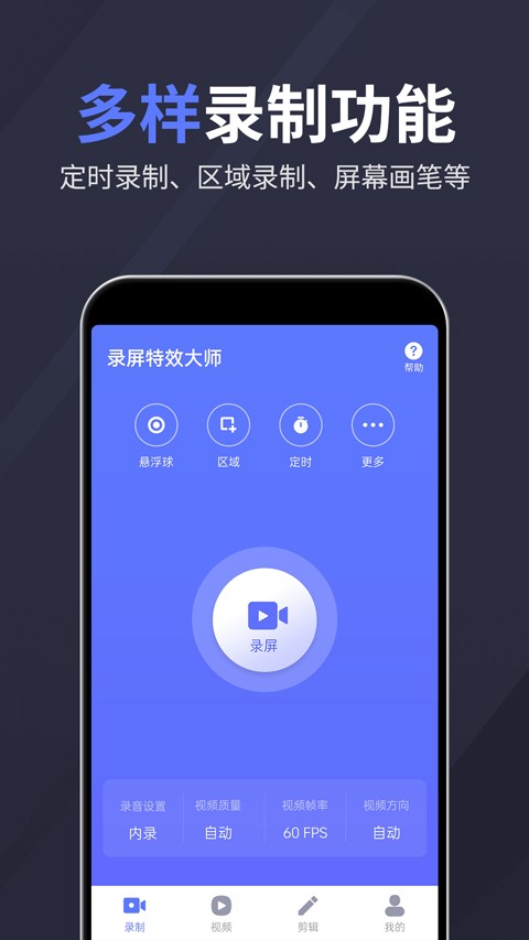 錄屏特效大師正版截圖