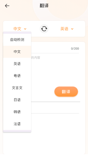 沉浸翻譯器截圖
