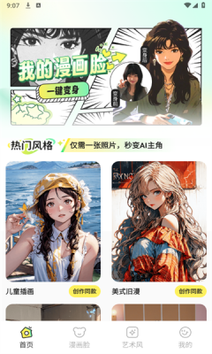 飛鴨特效相機(jī)截圖