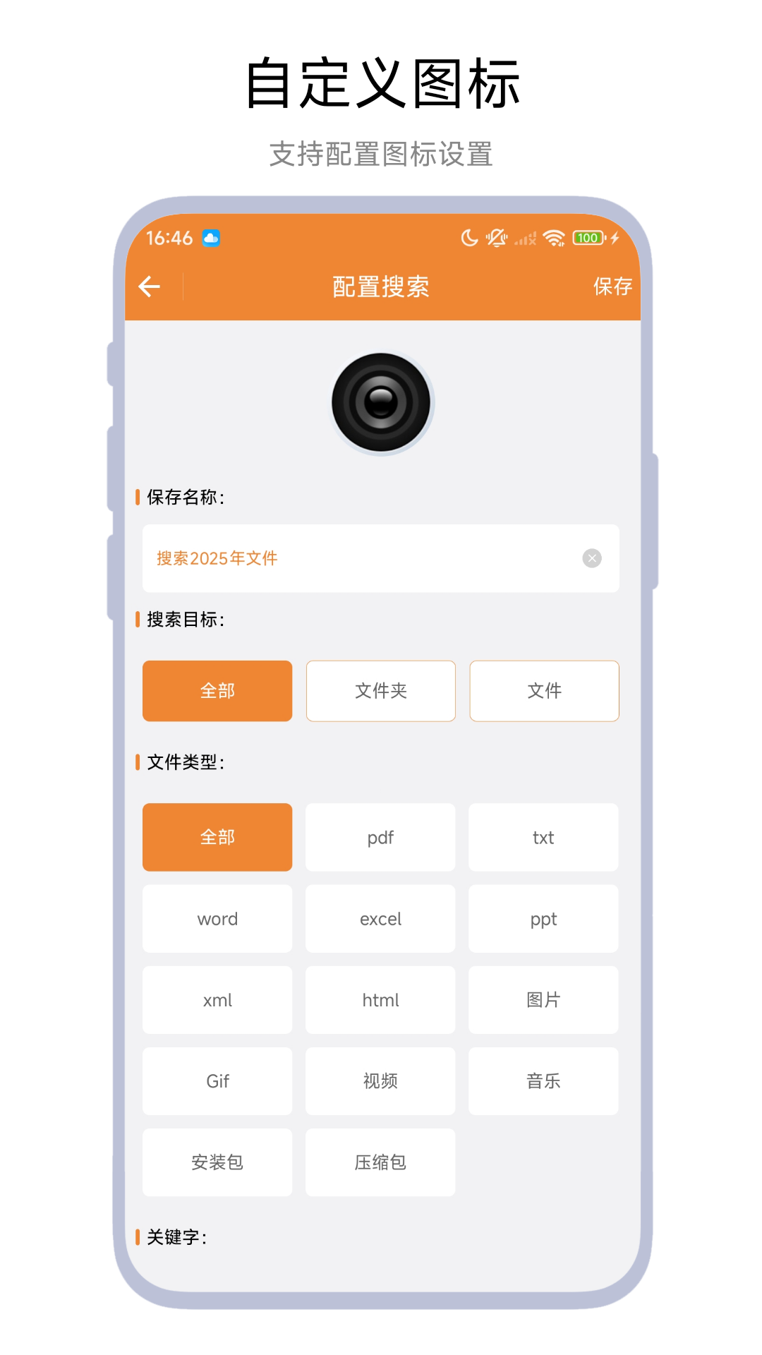 文件高級(jí)搜索截圖