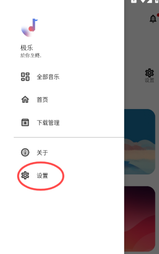 極樂(lè)音樂(lè)搜索器截圖