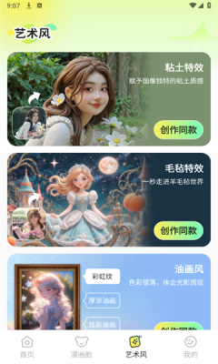 飛鴨特效相機(jī)截圖