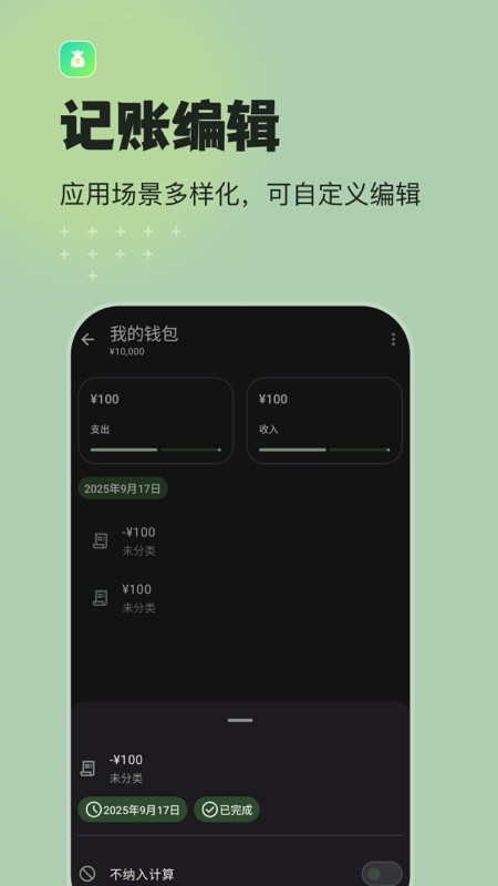 預(yù)算記賬截圖