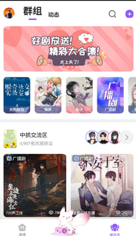 漫播免費廣播劇截圖