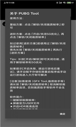 Pubgtool畫質(zhì)助手安卓版截圖